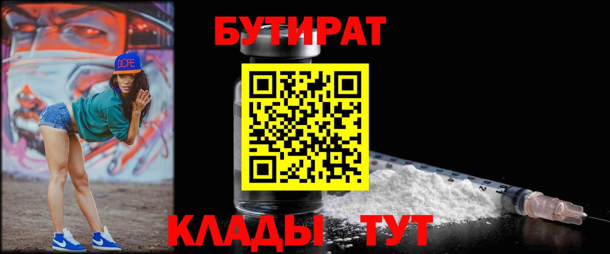 БУТИРАТ BDO 33%  Вход с VPN  Александров 