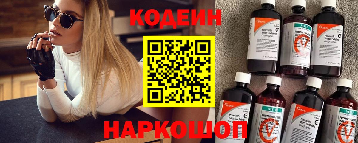 Александров  Кодеин напиток Lean (лин)  Вход с VPN 
