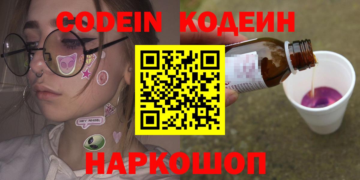 Кодеиновый сироп Lean Purple Drank Александров
