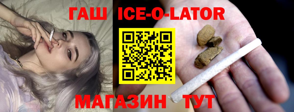 ГАШИШ хэш  Вход с VPN  Александров  ГАШ Ice-O-Lator 