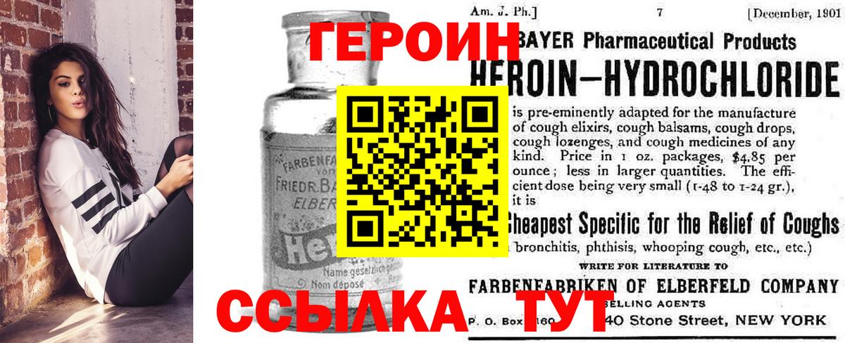 ГЕРОИН  Героин герыч  Вход с VPN  Александров 