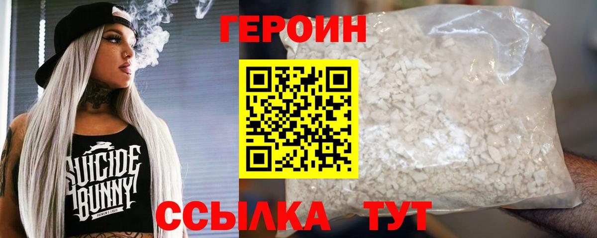 Героин Heroin Александров