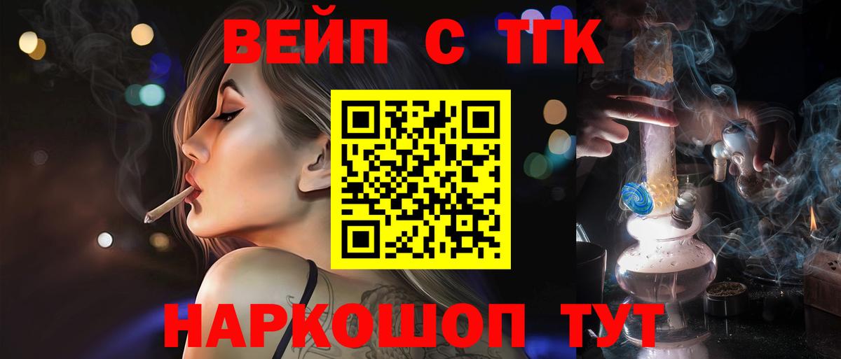 ТГК вейп  ТГК вейп с тгк  Александров  Вход с VPN 