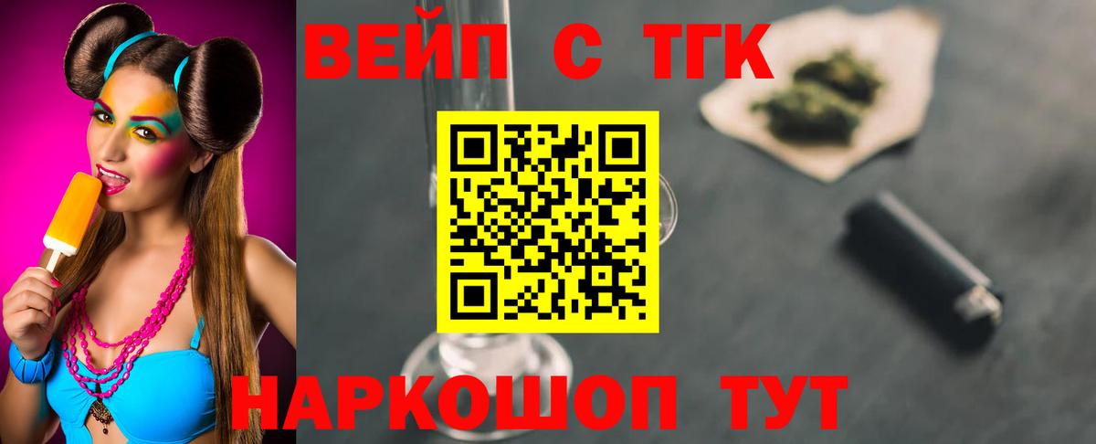 ТГК вейп Александров
